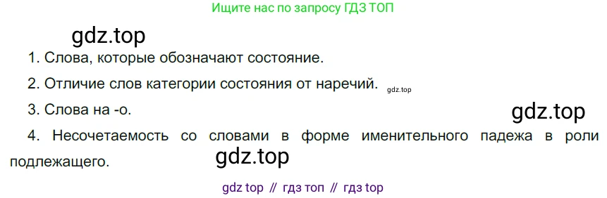 ГДЗ Русский язык, 6 класс Учебник, авторы: Разумовская Маргарита Михайловна, Львова Светлана Ивановна, Капинос Валентина Ивановна, Львов Валентин Витальевич, издательство Просвещение, Москва, 2019 - 2022, белого цвета, Часть 2, страница 75, номер 607, Решение 3