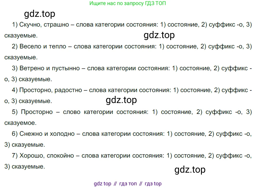 ГДЗ Русский язык, 6 класс Учебник, авторы: Разумовская Маргарита Михайловна, Львова Светлана Ивановна, Капинос Валентина Ивановна, Львов Валентин Витальевич, издательство Просвещение, Москва, 2019 - 2022, белого цвета, Часть 2, страница 76, номер 608, Решение 3