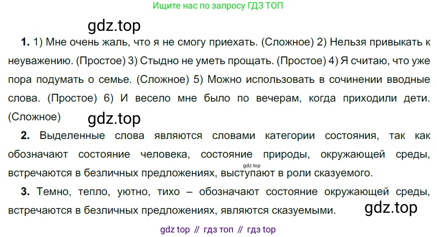 ГДЗ Русский язык, 6 класс Учебник, авторы: Разумовская Маргарита Михайловна, Львова Светлана Ивановна, Капинос Валентина Ивановна, Львов Валентин Витальевич, издательство Просвещение, Москва, 2019 - 2022, белого цвета, Часть 2, страница 76, номер 609, Решение 3