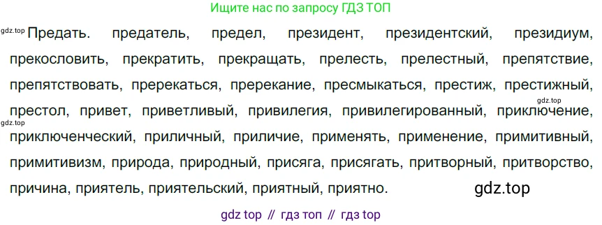 ГДЗ Русский язык, 6 класс Учебник, авторы: Разумовская Маргарита Михайловна, Львова Светлана Ивановна, Капинос Валентина Ивановна, Львов Валентин Витальевич, издательство Просвещение, Москва, 2019 - 2022, белого цвета, Часть 1, страница 26, номер 61, Решение 3