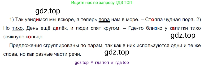 ГДЗ Русский язык, 6 класс Учебник, авторы: Разумовская Маргарита Михайловна, Львова Светлана Ивановна, Капинос Валентина Ивановна, Львов Валентин Витальевич, издательство Просвещение, Москва, 2019 - 2022, белого цвета, Часть 2, страница 77, номер 612, Решение 3