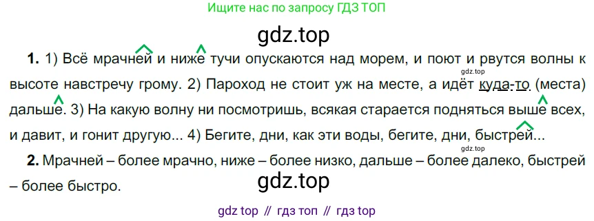 ГДЗ Русский язык, 6 класс Учебник, авторы: Разумовская Маргарита Михайловна, Львова Светлана Ивановна, Капинос Валентина Ивановна, Львов Валентин Витальевич, издательство Просвещение, Москва, 2019 - 2022, белого цвета, Часть 2, страница 79, номер 616, Решение 3