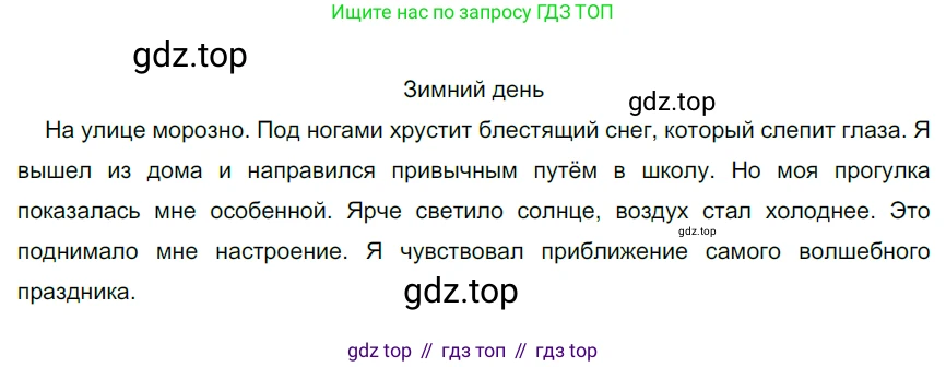 ГДЗ Русский язык, 6 класс Учебник, авторы: Разумовская Маргарита Михайловна, Львова Светлана Ивановна, Капинос Валентина Ивановна, Львов Валентин Витальевич, издательство Просвещение, Москва, 2019 - 2022, белого цвета, Часть 2, страница 79, номер 617, Решение 3