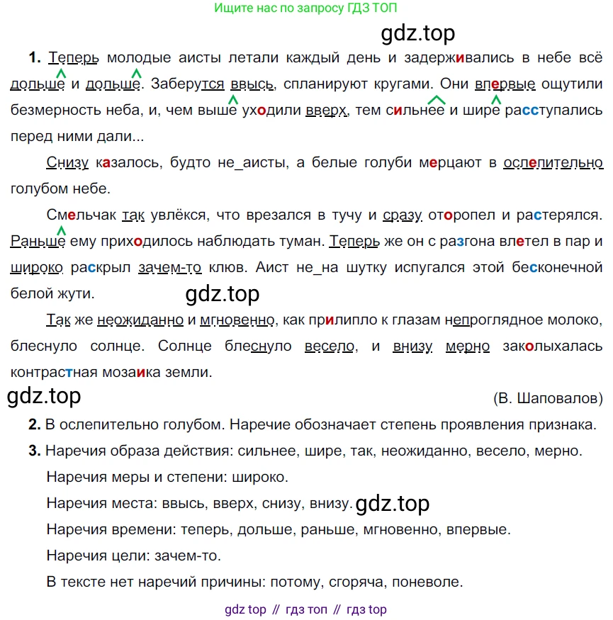 ГДЗ Русский язык, 6 класс Учебник, авторы: Разумовская Маргарита Михайловна, Львова Светлана Ивановна, Капинос Валентина Ивановна, Львов Валентин Витальевич, издательство Просвещение, Москва, 2019 - 2022, белого цвета, Часть 2, страница 80, номер 619, Решение 3