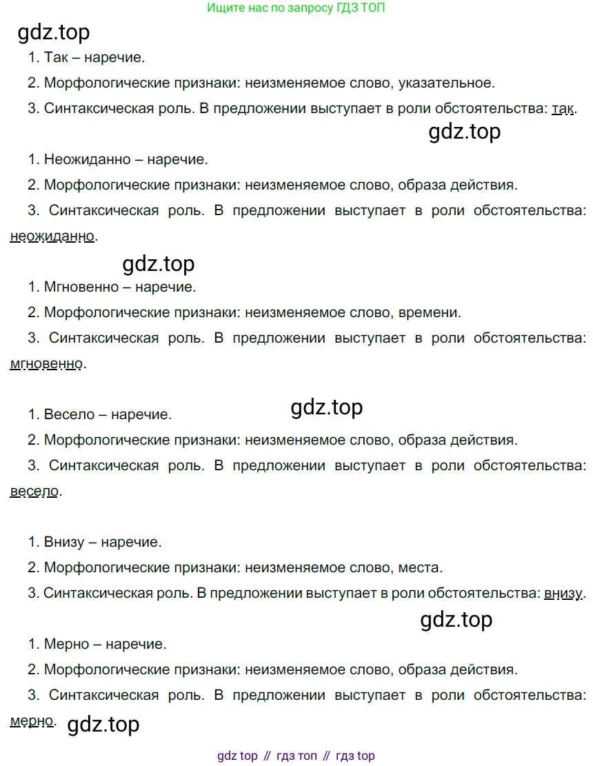 ГДЗ Русский язык, 6 класс Учебник, авторы: Разумовская Маргарита Михайловна, Львова Светлана Ивановна, Капинос Валентина Ивановна, Львов Валентин Витальевич, издательство Просвещение, Москва, 2019 - 2022, белого цвета, Часть 2, страница 81, номер 621, Решение 3