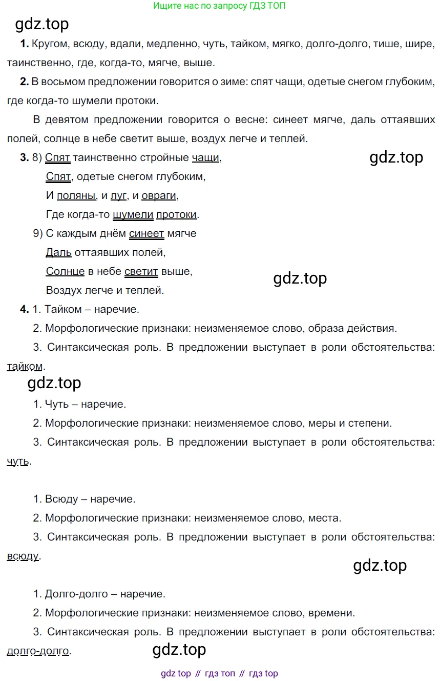 ГДЗ Русский язык, 6 класс Учебник, авторы: Разумовская Маргарита Михайловна, Львова Светлана Ивановна, Капинос Валентина Ивановна, Львов Валентин Витальевич, издательство Просвещение, Москва, 2019 - 2022, белого цвета, Часть 2, страница 82, номер 622, Решение 3