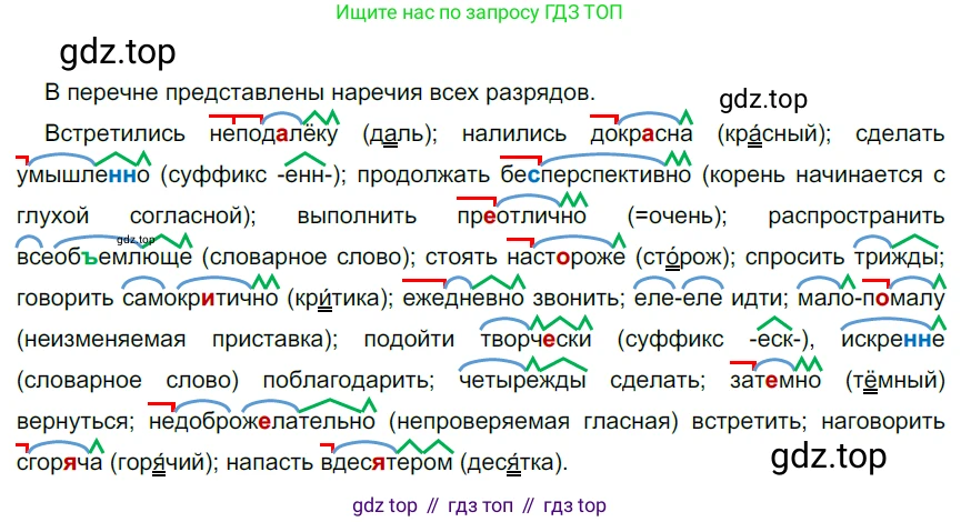 ГДЗ Русский язык, 6 класс Учебник, авторы: Разумовская Маргарита Михайловна, Львова Светлана Ивановна, Капинос Валентина Ивановна, Львов Валентин Витальевич, издательство Просвещение, Москва, 2019 - 2022, белого цвета, Часть 2, страница 84, номер 629, Решение 3