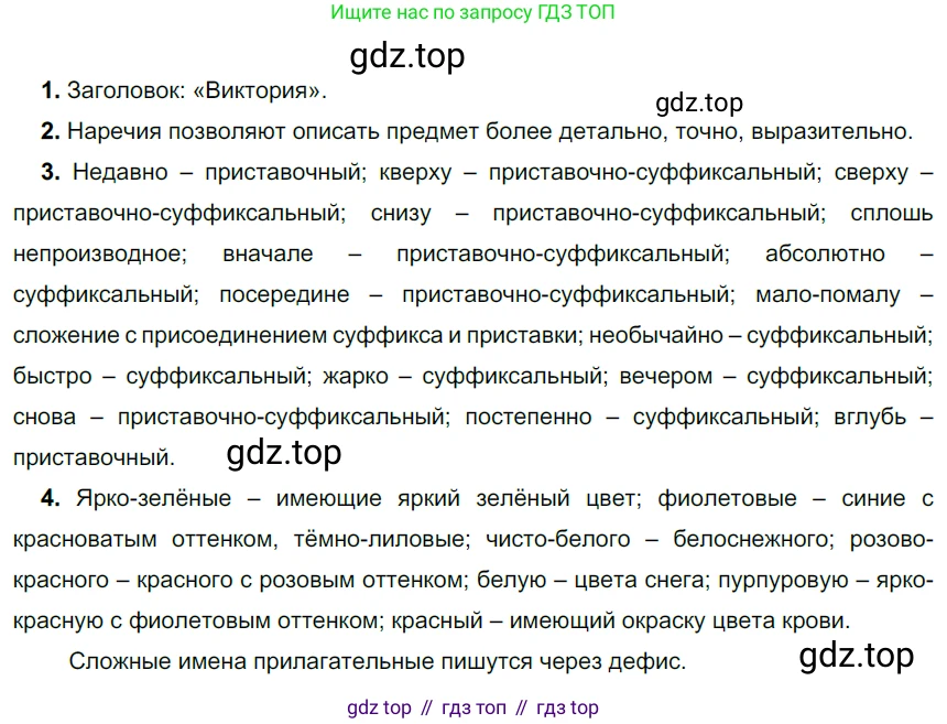 ГДЗ Русский язык, 6 класс Учебник, авторы: Разумовская Маргарита Михайловна, Львова Светлана Ивановна, Капинос Валентина Ивановна, Львов Валентин Витальевич, издательство Просвещение, Москва, 2019 - 2022, белого цвета, Часть 2, страница 85, номер 631, Решение 3