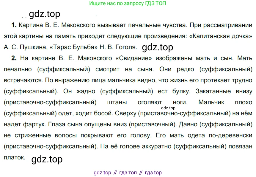 ГДЗ Русский язык, 6 класс Учебник, авторы: Разумовская Маргарита Михайловна, Львова Светлана Ивановна, Капинос Валентина Ивановна, Львов Валентин Витальевич, издательство Просвещение, Москва, 2019 - 2022, белого цвета, Часть 2, страница 85, номер 632, Решение 3