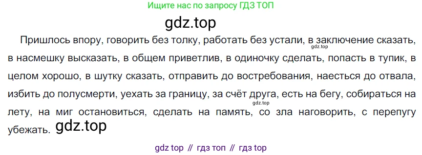 ГДЗ Русский язык, 6 класс Учебник, авторы: Разумовская Маргарита Михайловна, Львова Светлана Ивановна, Капинос Валентина Ивановна, Львов Валентин Витальевич, издательство Просвещение, Москва, 2019 - 2022, белого цвета, Часть 2, страница 88, номер 634, Решение 3
