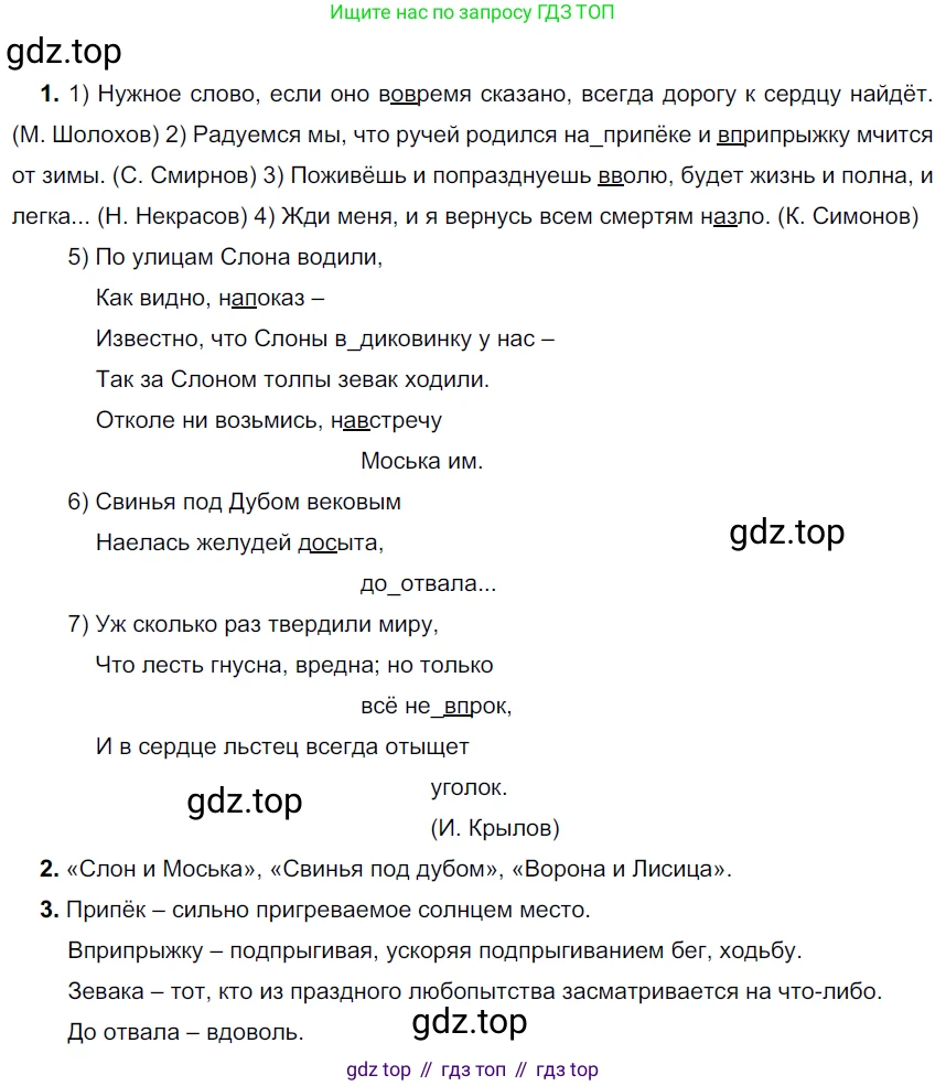 ГДЗ Русский язык, 6 класс Учебник, авторы: Разумовская Маргарита Михайловна, Львова Светлана Ивановна, Капинос Валентина Ивановна, Львов Валентин Витальевич, издательство Просвещение, Москва, 2019 - 2022, белого цвета, Часть 2, страница 88, номер 636, Решение 3