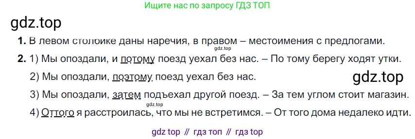 ГДЗ Русский язык, 6 класс Учебник, авторы: Разумовская Маргарита Михайловна, Львова Светлана Ивановна, Капинос Валентина Ивановна, Львов Валентин Витальевич, издательство Просвещение, Москва, 2019 - 2022, белого цвета, Часть 2, страница 89, номер 637, Решение 3