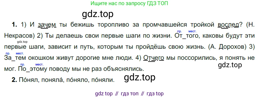 ГДЗ Русский язык, 6 класс Учебник, авторы: Разумовская Маргарита Михайловна, Львова Светлана Ивановна, Капинос Валентина Ивановна, Львов Валентин Витальевич, издательство Просвещение, Москва, 2019 - 2022, белого цвета, Часть 2, страница 89, номер 639, Решение 3