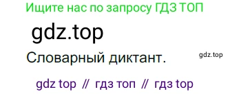 ГДЗ Русский язык, 6 класс Учебник, авторы: Разумовская Маргарита Михайловна, Львова Светлана Ивановна, Капинос Валентина Ивановна, Львов Валентин Витальевич, издательство Просвещение, Москва, 2019 - 2022, белого цвета, Часть 2, страница 90, номер 641, Решение 3