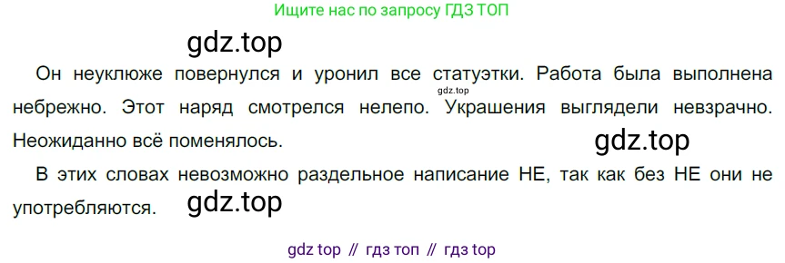 ГДЗ Русский язык, 6 класс Учебник, авторы: Разумовская Маргарита Михайловна, Львова Светлана Ивановна, Капинос Валентина Ивановна, Львов Валентин Витальевич, издательство Просвещение, Москва, 2019 - 2022, белого цвета, Часть 2, страница 91, номер 644, Решение 3