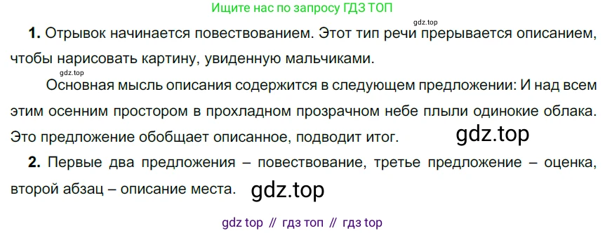 ГДЗ Русский язык, 6 класс Учебник, авторы: Разумовская Маргарита Михайловна, Львова Светлана Ивановна, Капинос Валентина Ивановна, Львов Валентин Витальевич, издательство Просвещение, Москва, 2019 - 2022, белого цвета, Часть 2, страница 93, номер 650, Решение 3