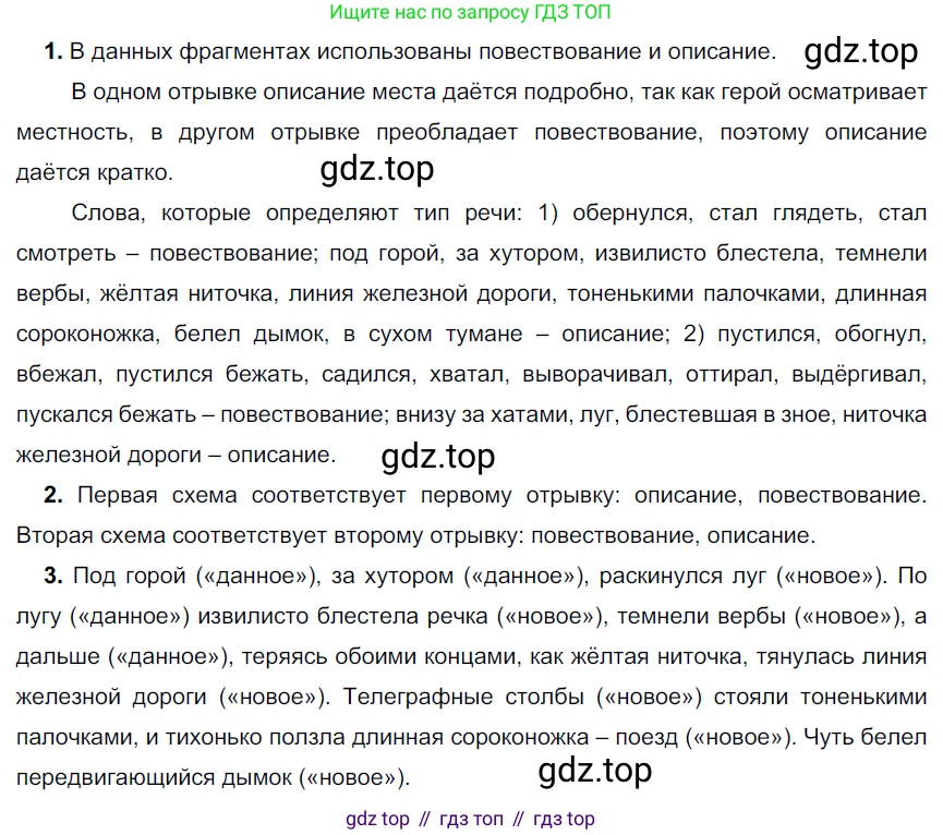 ГДЗ Русский язык, 6 класс Учебник, авторы: Разумовская Маргарита Михайловна, Львова Светлана Ивановна, Капинос Валентина Ивановна, Львов Валентин Витальевич, издательство Просвещение, Москва, 2019 - 2022, белого цвета, Часть 2, страница 94, номер 651, Решение 3