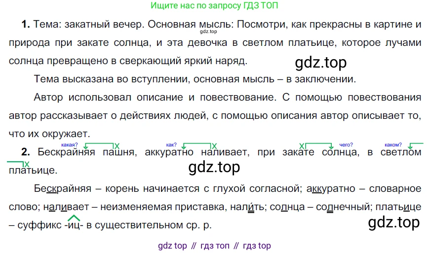 ГДЗ Русский язык, 6 класс Учебник, авторы: Разумовская Маргарита Михайловна, Львова Светлана Ивановна, Капинос Валентина Ивановна, Львов Валентин Витальевич, издательство Просвещение, Москва, 2019 - 2022, белого цвета, Часть 2, страница 94, номер 653, Решение 3