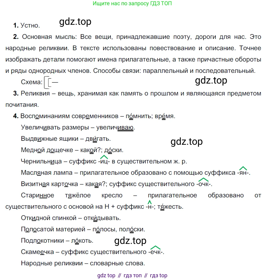 ГДЗ Русский язык, 6 класс Учебник, авторы: Разумовская Маргарита Михайловна, Львова Светлана Ивановна, Капинос Валентина Ивановна, Львов Валентин Витальевич, издательство Просвещение, Москва, 2019 - 2022, белого цвета, Часть 2, страница 98, номер 658, Решение 3