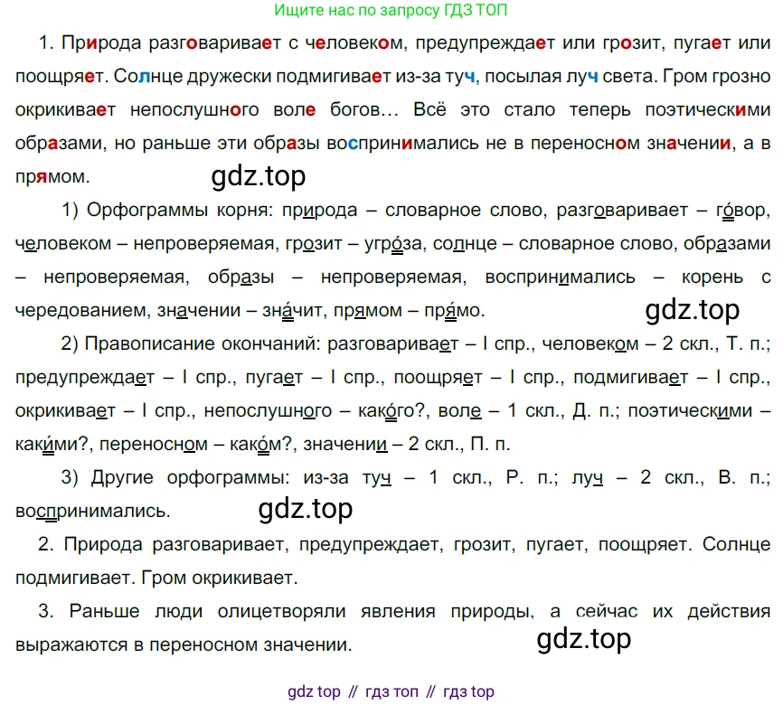 ГДЗ Русский язык, 6 класс Учебник, авторы: Разумовская Маргарита Михайловна, Львова Светлана Ивановна, Капинос Валентина Ивановна, Львов Валентин Витальевич, издательство Просвещение, Москва, 2019 - 2022, белого цвета, Часть 1, страница 27, номер 66, Решение 3