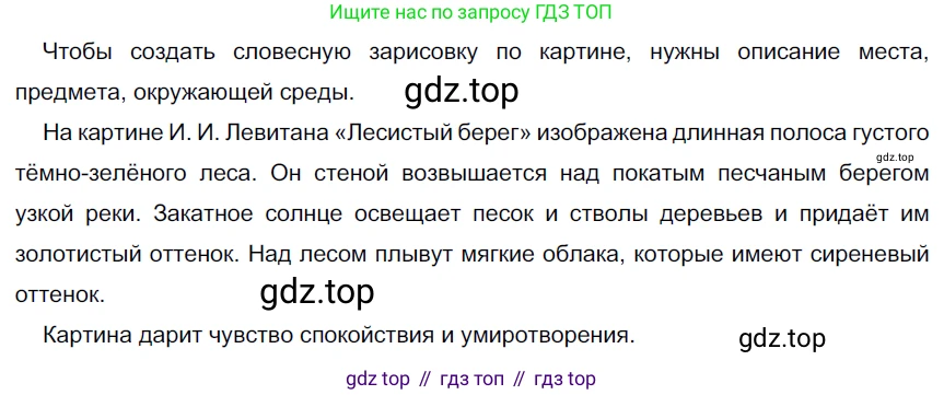 ГДЗ Русский язык, 6 класс Учебник, авторы: Разумовская Маргарита Михайловна, Львова Светлана Ивановна, Капинос Валентина Ивановна, Львов Валентин Витальевич, издательство Просвещение, Москва, 2019 - 2022, белого цвета, Часть 2, страница 101, номер 663, Решение 3