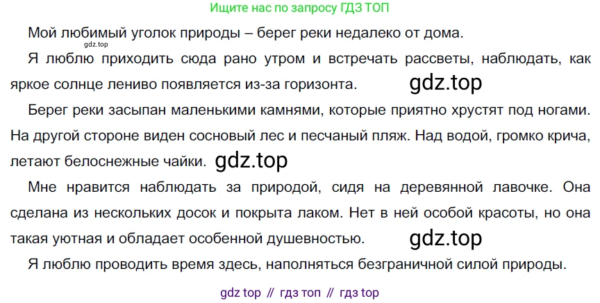 ГДЗ Русский язык, 6 класс Учебник, авторы: Разумовская Маргарита Михайловна, Львова Светлана Ивановна, Капинос Валентина Ивановна, Львов Валентин Витальевич, издательство Просвещение, Москва, 2019 - 2022, белого цвета, Часть 2, страница 101, номер 664, Решение 3