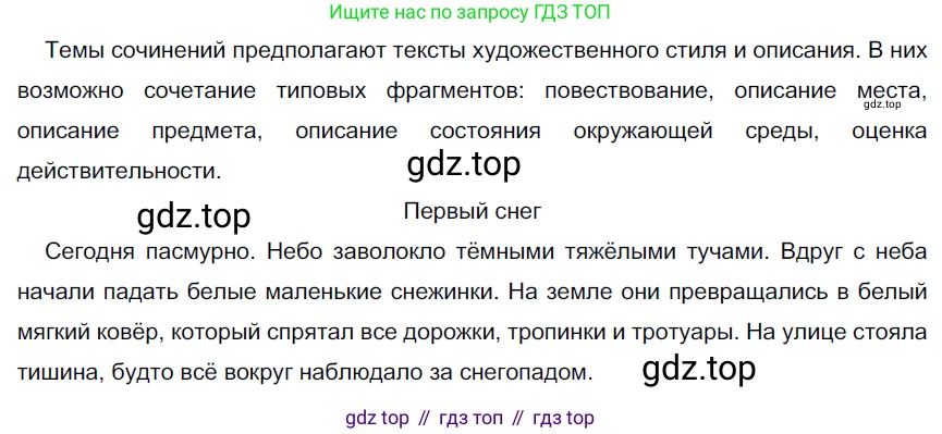 ГДЗ Русский язык, 6 класс Учебник, авторы: Разумовская Маргарита Михайловна, Львова Светлана Ивановна, Капинос Валентина Ивановна, Львов Валентин Витальевич, издательство Просвещение, Москва, 2019 - 2022, белого цвета, Часть 2, страница 102, номер 665, Решение 3