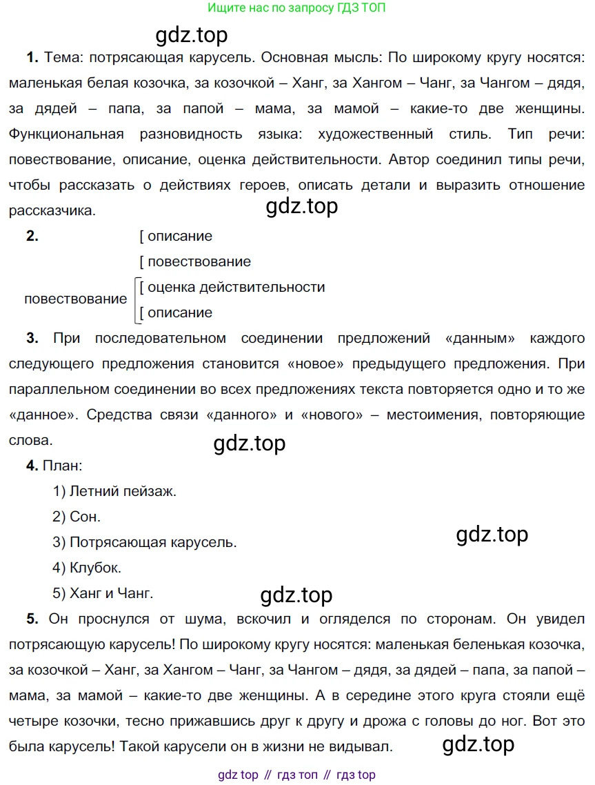 ГДЗ Русский язык, 6 класс Учебник, авторы: Разумовская Маргарита Михайловна, Львова Светлана Ивановна, Капинос Валентина Ивановна, Львов Валентин Витальевич, издательство Просвещение, Москва, 2019 - 2022, белого цвета, Часть 2, страница 102, номер 666, Решение 3