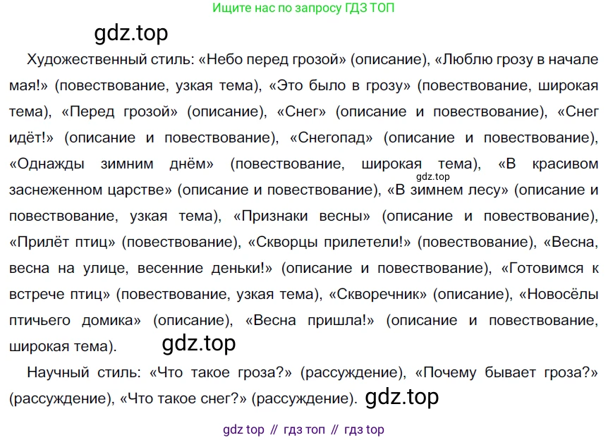 ГДЗ Русский язык, 6 класс Учебник, авторы: Разумовская Маргарита Михайловна, Львова Светлана Ивановна, Капинос Валентина Ивановна, Львов Валентин Витальевич, издательство Просвещение, Москва, 2019 - 2022, белого цвета, Часть 2, страница 103, номер 667, Решение 3