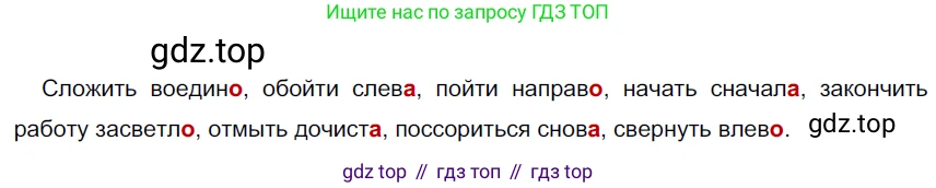 ГДЗ Русский язык, 6 класс Учебник, авторы: Разумовская Маргарита Михайловна, Львова Светлана Ивановна, Капинос Валентина Ивановна, Львов Валентин Витальевич, издательство Просвещение, Москва, 2019 - 2022, белого цвета, Часть 2, страница 104, номер 669, Решение 3