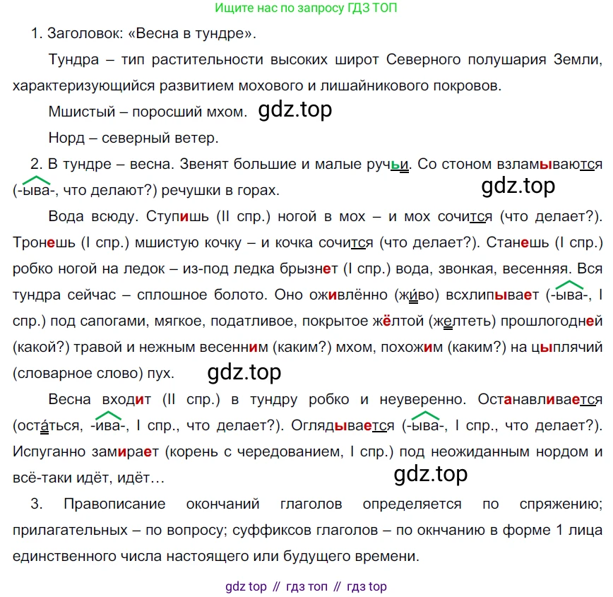 ГДЗ Русский язык, 6 класс Учебник, авторы: Разумовская Маргарита Михайловна, Львова Светлана Ивановна, Капинос Валентина Ивановна, Львов Валентин Витальевич, издательство Просвещение, Москва, 2019 - 2022, белого цвета, Часть 1, страница 28, номер 67, Решение 3