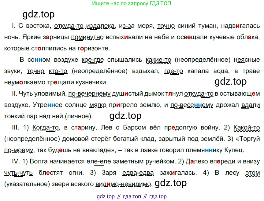 ГДЗ Русский язык, 6 класс Учебник, авторы: Разумовская Маргарита Михайловна, Львова Светлана Ивановна, Капинос Валентина Ивановна, Львов Валентин Витальевич, издательство Просвещение, Москва, 2019 - 2022, белого цвета, Часть 2, страница 105, номер 673, Решение 3