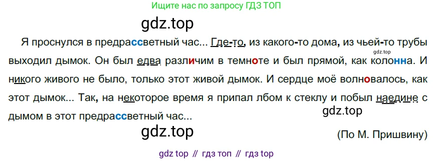 ГДЗ Русский язык, 6 класс Учебник, авторы: Разумовская Маргарита Михайловна, Львова Светлана Ивановна, Капинос Валентина Ивановна, Львов Валентин Витальевич, издательство Просвещение, Москва, 2019 - 2022, белого цвета, Часть 2, страница 106, номер 674, Решение 3