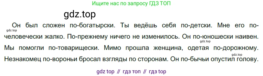 ГДЗ Русский язык, 6 класс Учебник, авторы: Разумовская Маргарита Михайловна, Львова Светлана Ивановна, Капинос Валентина Ивановна, Львов Валентин Витальевич, издательство Просвещение, Москва, 2019 - 2022, белого цвета, Часть 2, страница 106, номер 676, Решение 3