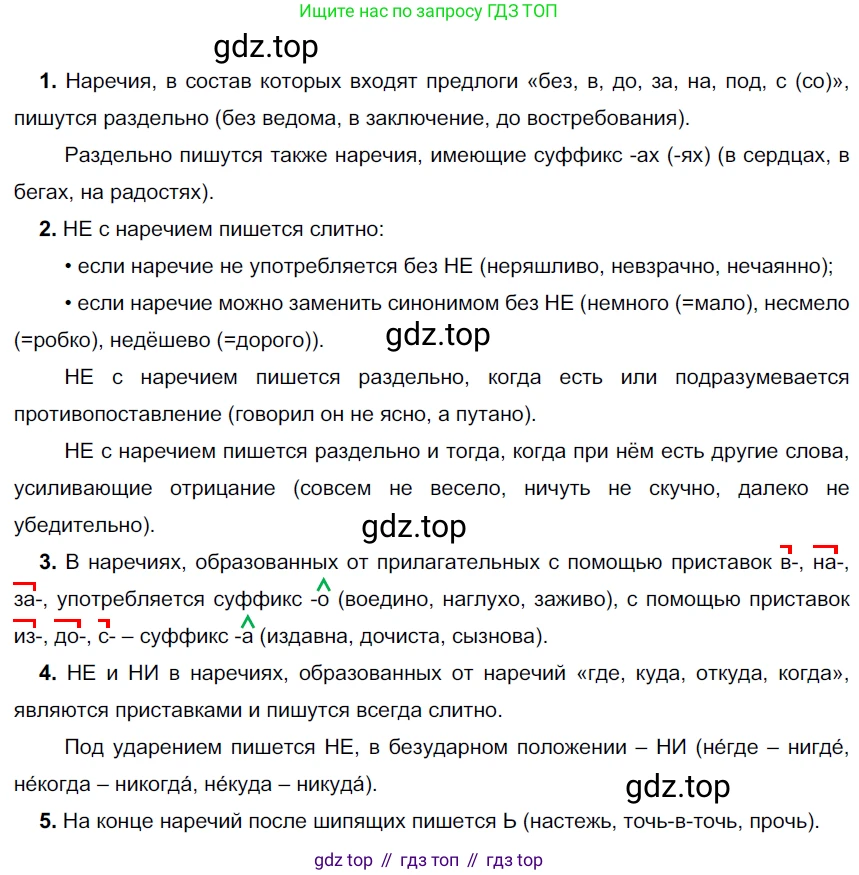 ГДЗ Русский язык, 6 класс Учебник, авторы: Разумовская Маргарита Михайловна, Львова Светлана Ивановна, Капинос Валентина Ивановна, Львов Валентин Витальевич, издательство Просвещение, Москва, 2019 - 2022, белого цвета, Часть 2, страница 108, номер 683, Решение 3
