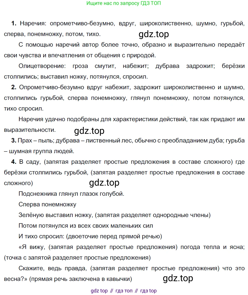 ГДЗ Русский язык, 6 класс Учебник, авторы: Разумовская Маргарита Михайловна, Львова Светлана Ивановна, Капинос Валентина Ивановна, Львов Валентин Витальевич, издательство Просвещение, Москва, 2019 - 2022, белого цвета, Часть 2, страница 109, номер 684, Решение 3