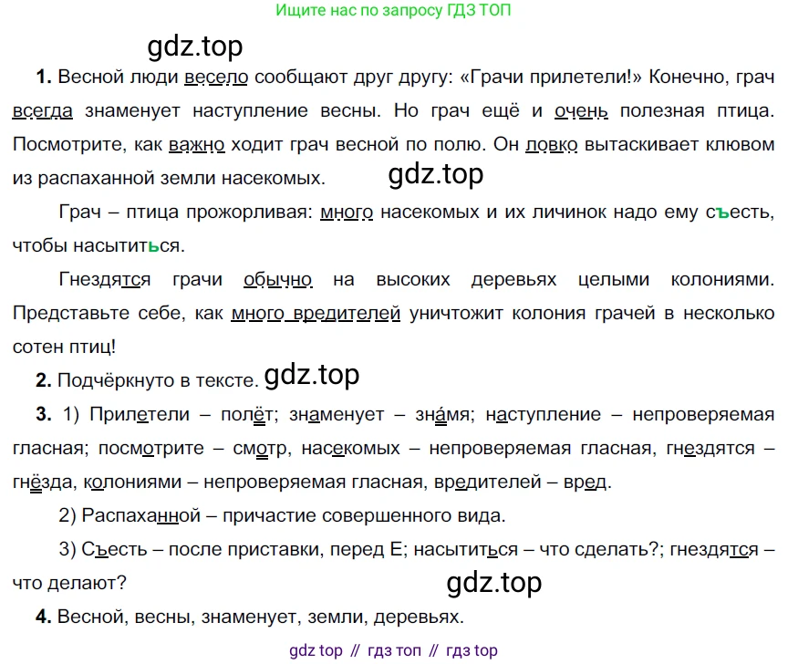ГДЗ Русский язык, 6 класс Учебник, авторы: Разумовская Маргарита Михайловна, Львова Светлана Ивановна, Капинос Валентина Ивановна, Львов Валентин Витальевич, издательство Просвещение, Москва, 2019 - 2022, белого цвета, Часть 2, страница 110, номер 686, Решение 3
