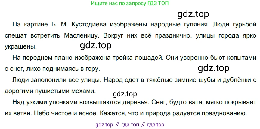 ГДЗ Русский язык, 6 класс Учебник, авторы: Разумовская Маргарита Михайловна, Львова Светлана Ивановна, Капинос Валентина Ивановна, Львов Валентин Витальевич, издательство Просвещение, Москва, 2019 - 2022, белого цвета, Часть 2, страница 111, номер 689, Решение 3