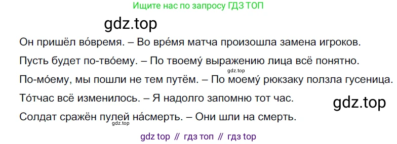ГДЗ Русский язык, 6 класс Учебник, авторы: Разумовская Маргарита Михайловна, Львова Светлана Ивановна, Капинос Валентина Ивановна, Львов Валентин Витальевич, издательство Просвещение, Москва, 2019 - 2022, белого цвета, Часть 2, страница 114, номер 695, Решение 3