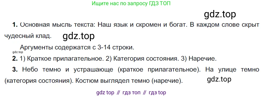 ГДЗ Русский язык, 6 класс Учебник, авторы: Разумовская Маргарита Михайловна, Львова Светлана Ивановна, Капинос Валентина Ивановна, Львов Валентин Витальевич, издательство Просвещение, Москва, 2019 - 2022, белого цвета, Часть 2, страница 114, номер 698, Решение 3