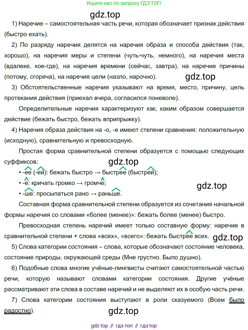 ГДЗ Русский язык, 6 класс Учебник, авторы: Разумовская Маргарита Михайловна, Львова Светлана Ивановна, Капинос Валентина Ивановна, Львов Валентин Витальевич, издательство Просвещение, Москва, 2019 - 2022, белого цвета, Часть 2, страница 116, номер 701, Решение 3