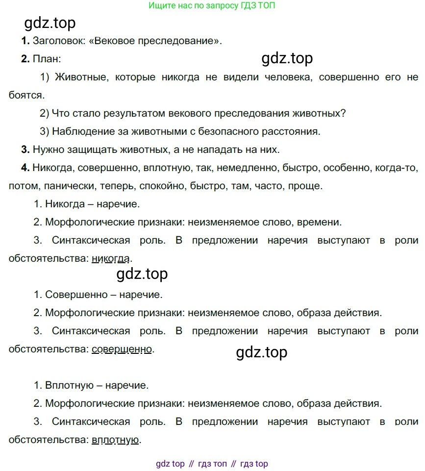 ГДЗ Русский язык, 6 класс Учебник, авторы: Разумовская Маргарита Михайловна, Львова Светлана Ивановна, Капинос Валентина Ивановна, Львов Валентин Витальевич, издательство Просвещение, Москва, 2019 - 2022, белого цвета, Часть 2, страница 116, номер 704, Решение 3