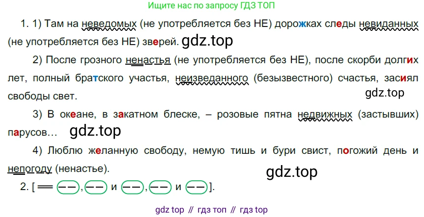 ГДЗ Русский язык, 6 класс Учебник, авторы: Разумовская Маргарита Михайловна, Львова Светлана Ивановна, Капинос Валентина Ивановна, Львов Валентин Витальевич, издательство Просвещение, Москва, 2019 - 2022, белого цвета, Часть 1, страница 30, номер 71, Решение 3
