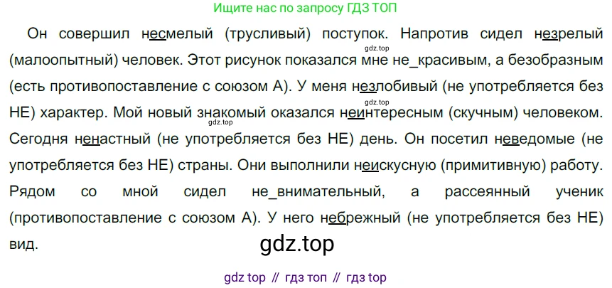ГДЗ Русский язык, 6 класс Учебник, авторы: Разумовская Маргарита Михайловна, Львова Светлана Ивановна, Капинос Валентина Ивановна, Львов Валентин Витальевич, издательство Просвещение, Москва, 2019 - 2022, белого цвета, Часть 1, страница 30, номер 73, Решение 3