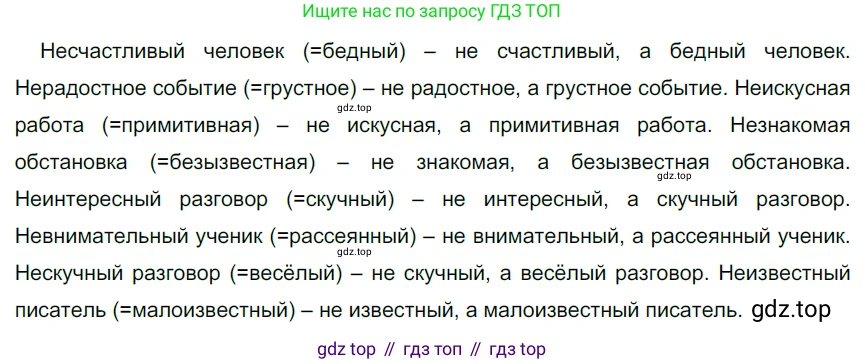 ГДЗ Русский язык, 6 класс Учебник, авторы: Разумовская Маргарита Михайловна, Львова Светлана Ивановна, Капинос Валентина Ивановна, Львов Валентин Витальевич, издательство Просвещение, Москва, 2019 - 2022, белого цвета, Часть 1, страница 30, номер 74, Решение 3