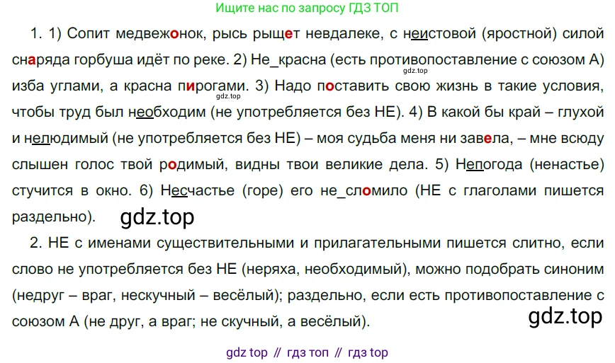 ГДЗ Русский язык, 6 класс Учебник, авторы: Разумовская Маргарита Михайловна, Львова Светлана Ивановна, Капинос Валентина Ивановна, Львов Валентин Витальевич, издательство Просвещение, Москва, 2019 - 2022, белого цвета, Часть 1, страница 30, номер 75, Решение 3