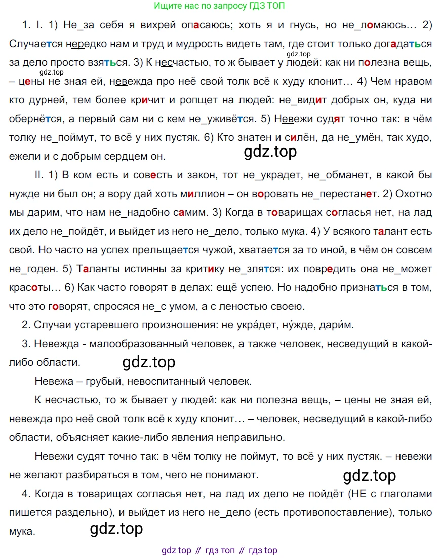 ГДЗ Русский язык, 6 класс Учебник, авторы: Разумовская Маргарита Михайловна, Львова Светлана Ивановна, Капинос Валентина Ивановна, Львов Валентин Витальевич, издательство Просвещение, Москва, 2019 - 2022, белого цвета, Часть 1, страница 32, номер 78, Решение 3
