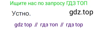 ГДЗ Русский язык, 6 класс Учебник, авторы: Разумовская Маргарита Михайловна, Львова Светлана Ивановна, Капинос Валентина Ивановна, Львов Валентин Витальевич, издательство Просвещение, Москва, 2019 - 2022, белого цвета, Часть 1, страница 32, номер 79, Решение 3