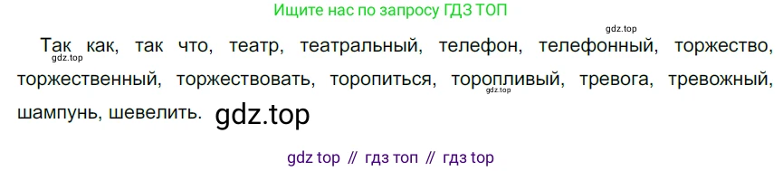 ГДЗ Русский язык, 6 класс Учебник, авторы: Разумовская Маргарита Михайловна, Львова Светлана Ивановна, Капинос Валентина Ивановна, Львов Валентин Витальевич, издательство Просвещение, Москва, 2019 - 2022, белого цвета, Часть 1, страница 33, номер 80, Решение 3