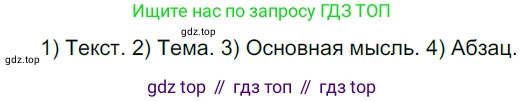 ГДЗ Русский язык, 6 класс Учебник, авторы: Разумовская Маргарита Михайловна, Львова Светлана Ивановна, Капинос Валентина Ивановна, Львов Валентин Витальевич, издательство Просвещение, Москва, 2019 - 2022, белого цвета, Часть 1, страница 33, номер 81, Решение 3